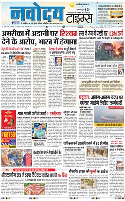 THE NAVODAYA TIMES MAIN UP 2024-11-22