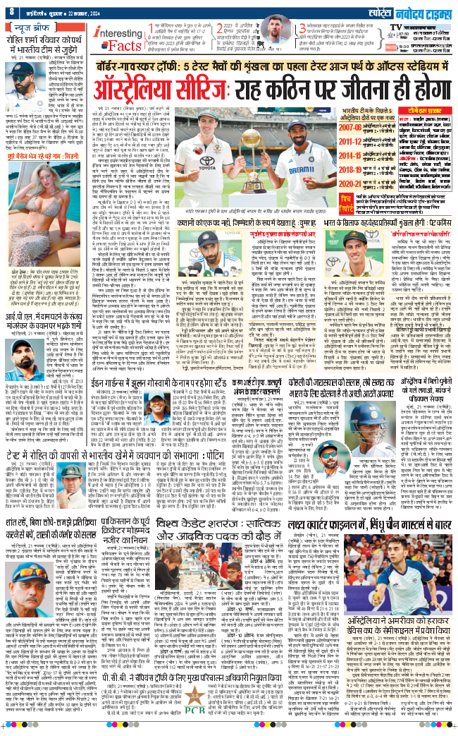 THE NAVODAYA TIMES MAIN UP 2024-11-22