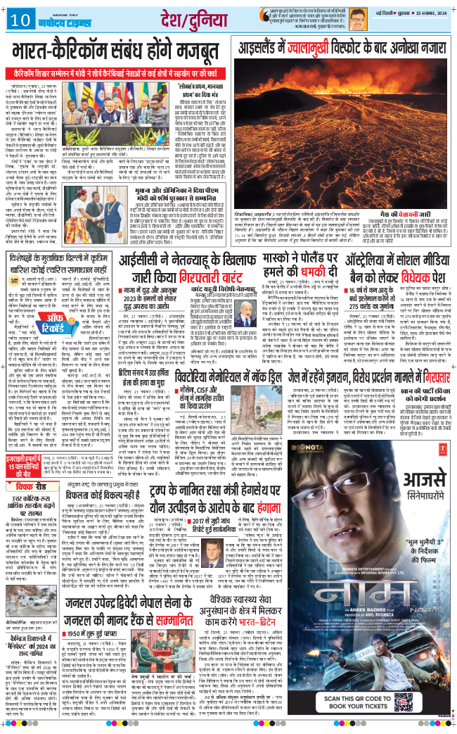 THE NAVODAYA TIMES MAIN UP 2024-11-22