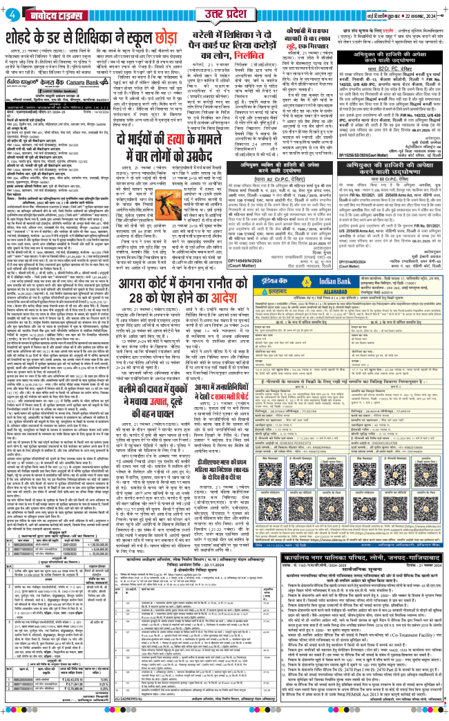 THE NAVODAYA TIMES MAIN UP 2024-11-22