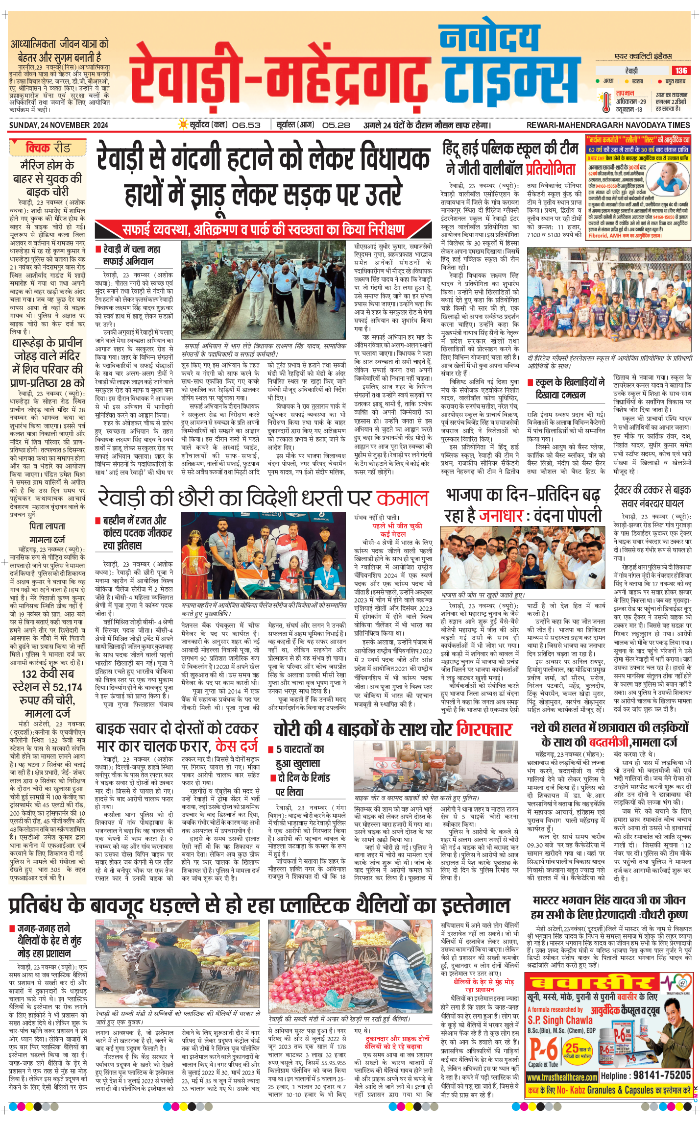 REWARI MAHENDERGARH TIMES 2024-11-24