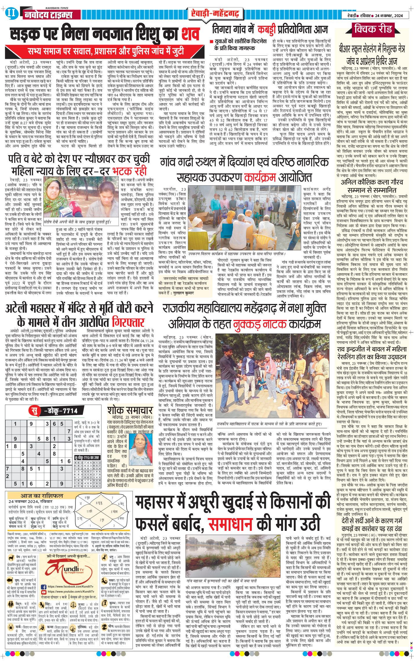REWARI MAHENDERGARH TIMES 2024-11-24