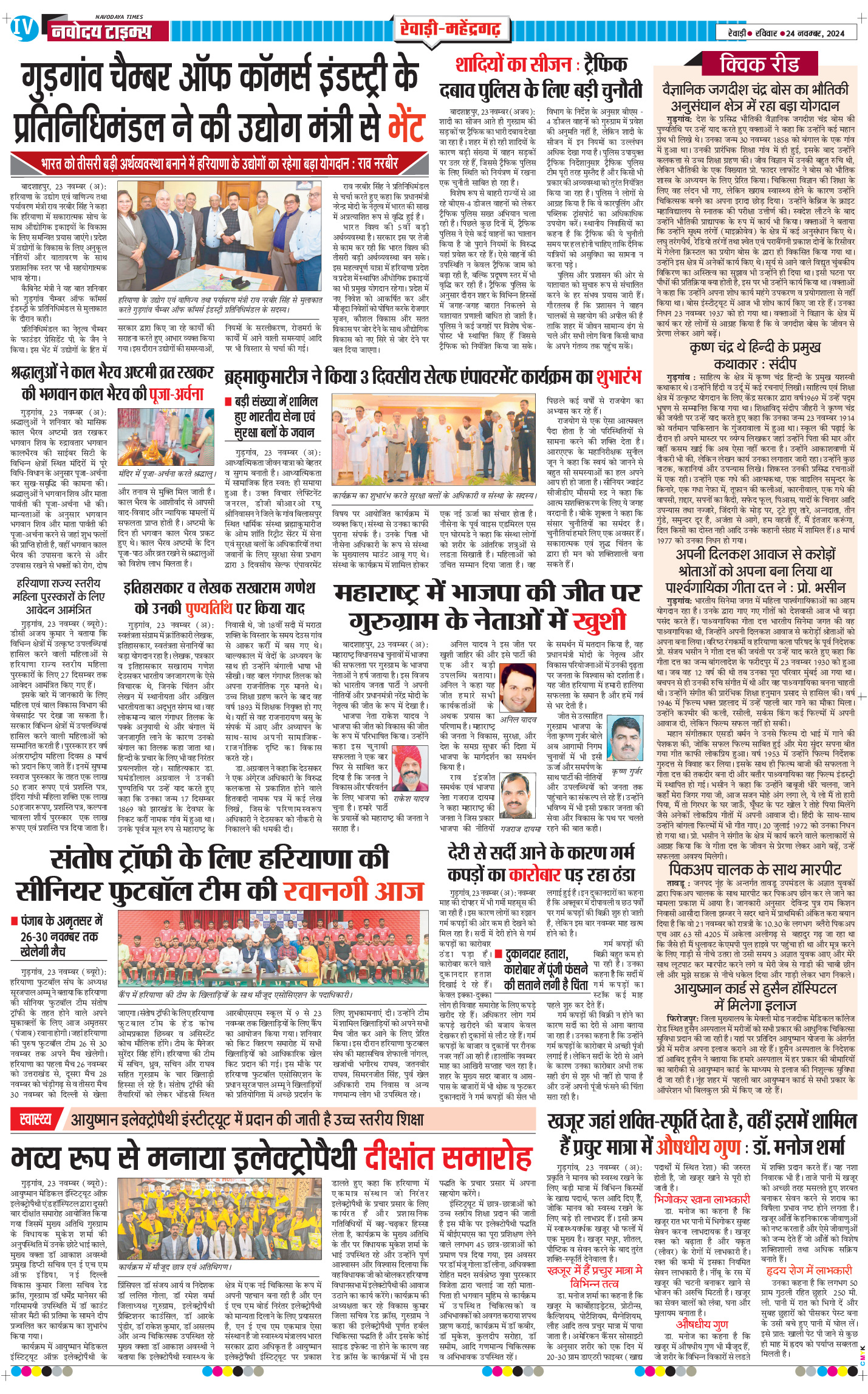 REWARI MAHENDERGARH TIMES 2024-11-24