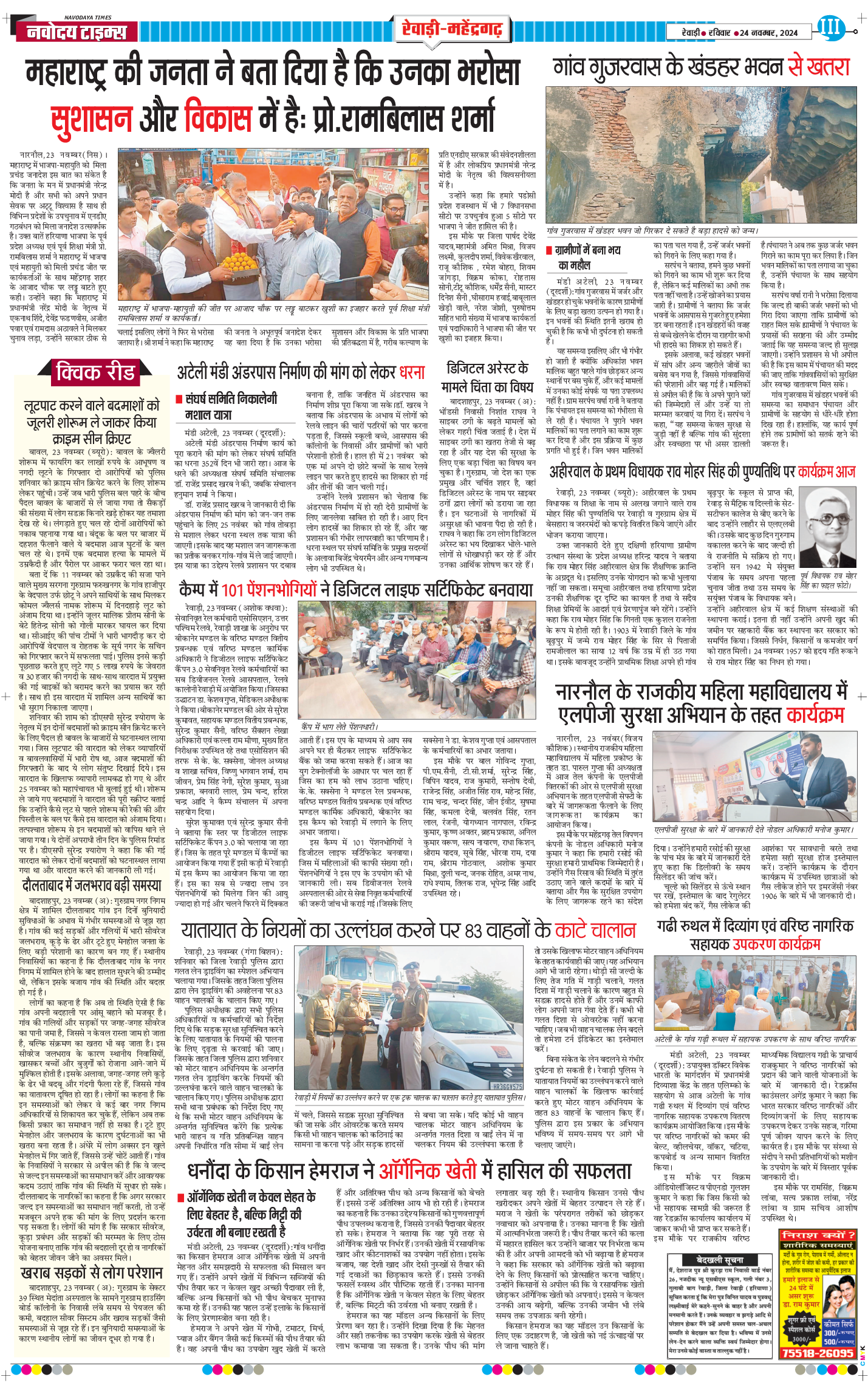 REWARI MAHENDERGARH TIMES 2024-11-24