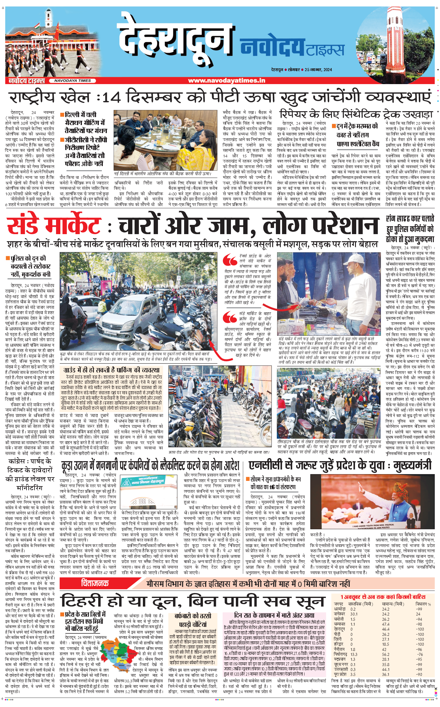 DEHRADUN TIMES 2024-11-25