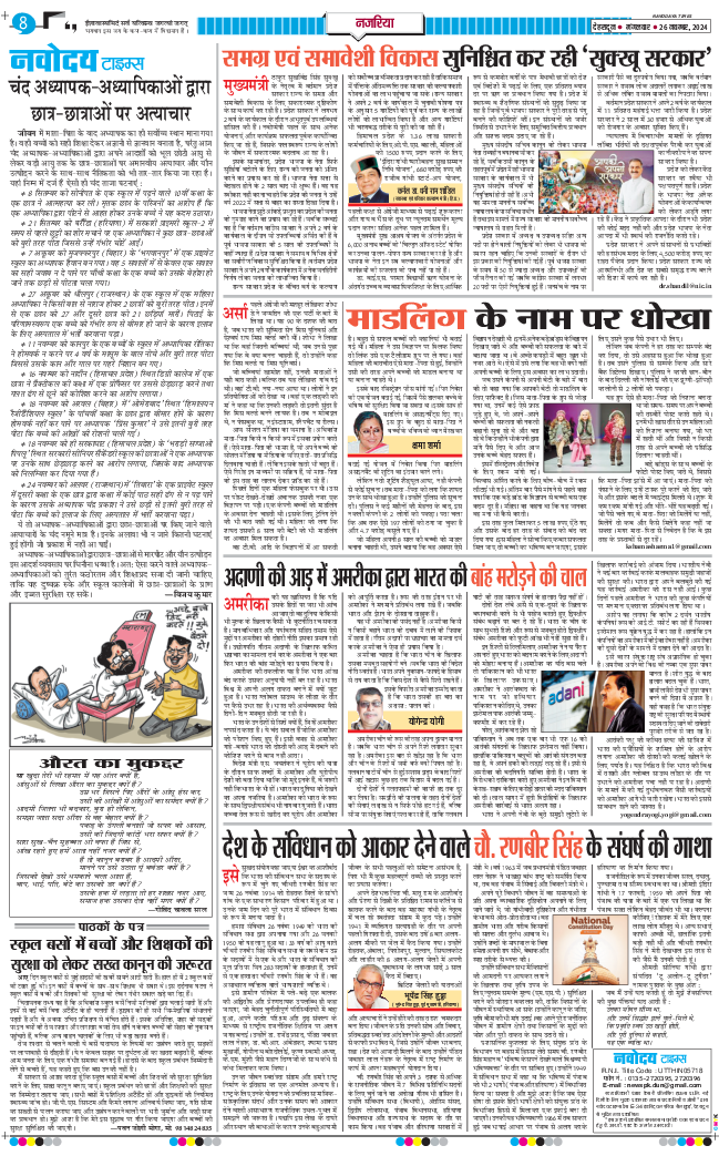 THE NAVODAYA TIMES MAIN UTTARAKHAND AND DEHRADUN 2024-11-26