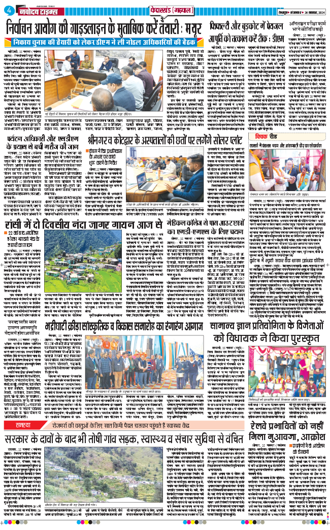 THE NAVODAYA TIMES MAIN UTTARAKHAND AND DEHRADUN 2024-11-26