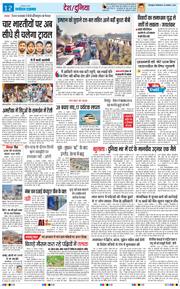 THE NAVODAYA TIMES MAIN UTTARAKHAND AND DEHRADUN 2024-11-26