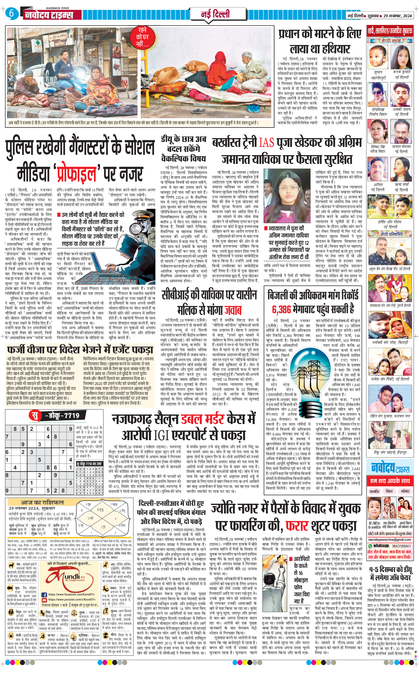 Main Edition 2024-11-29