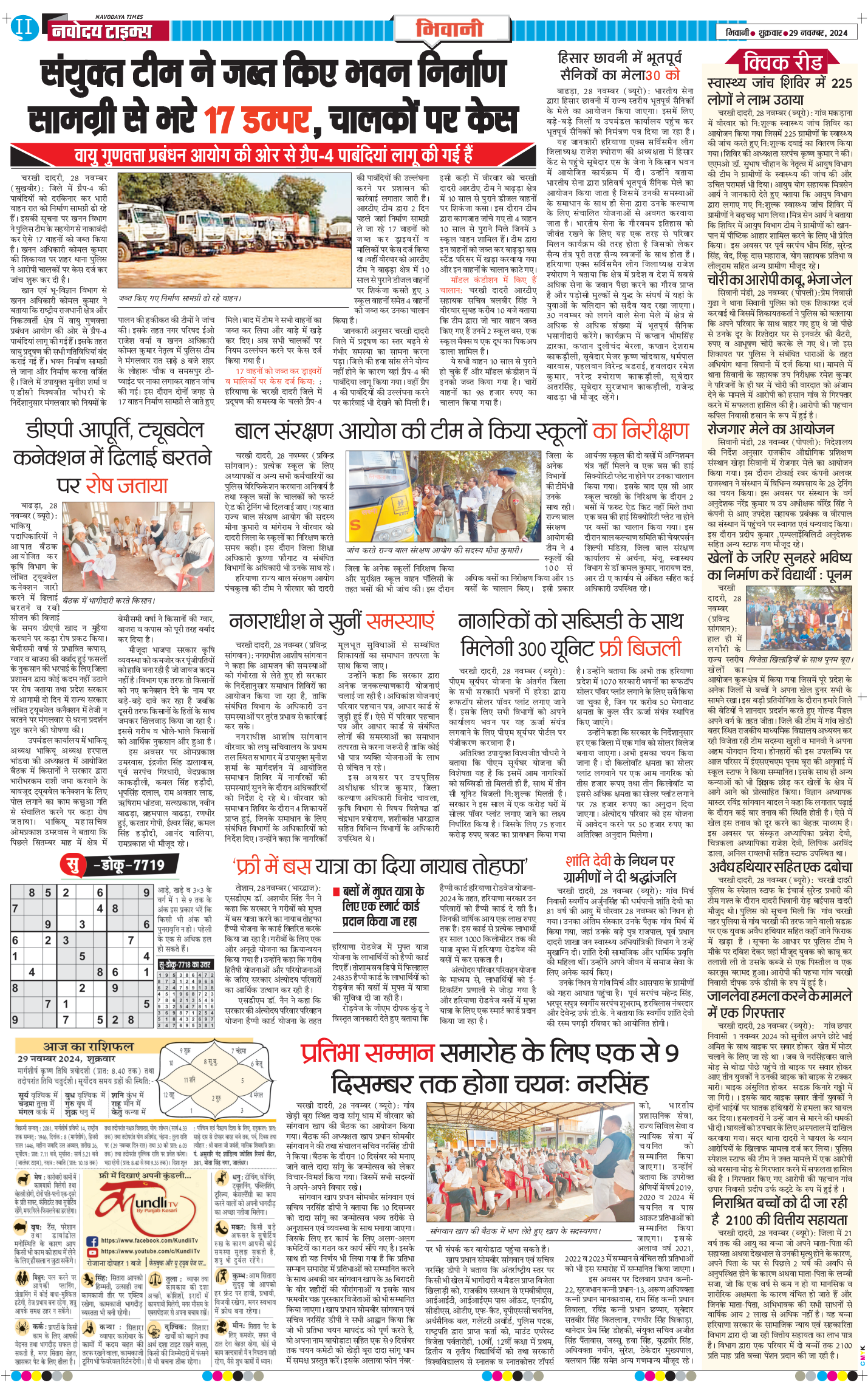 BHIWANI TIMES 2024-11-29