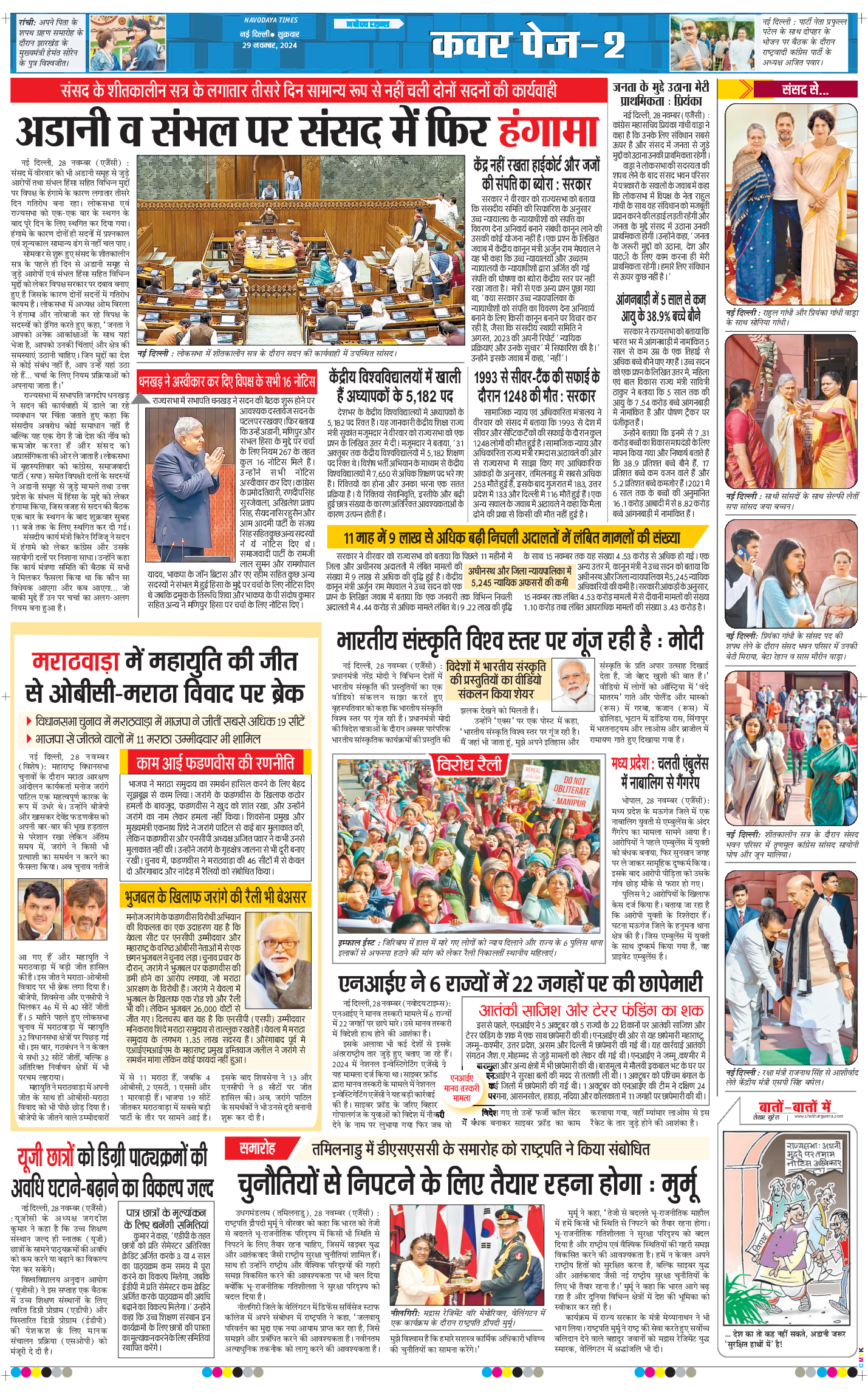 Main Edition 2024-11-29