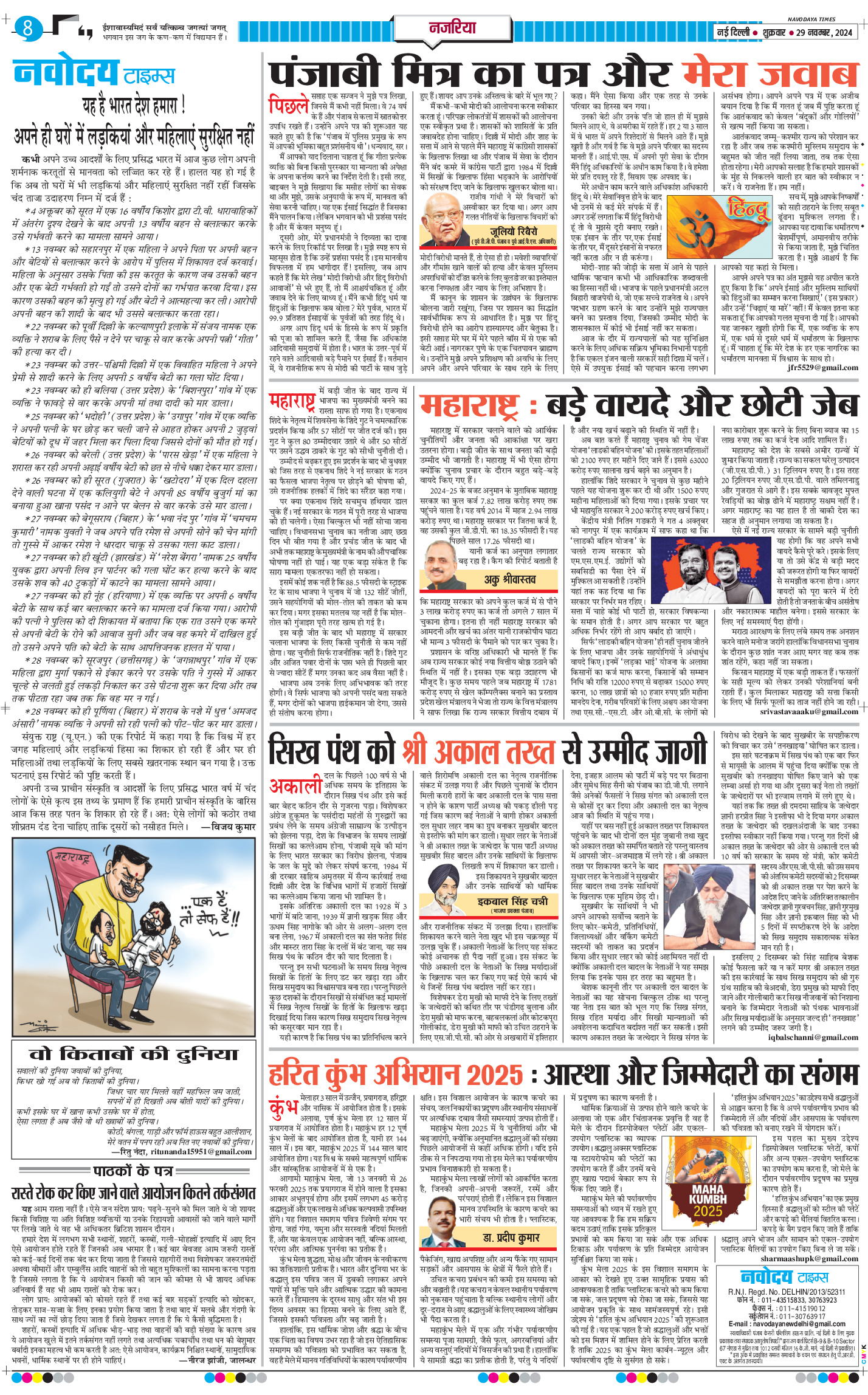 Main Edition 2024-11-29