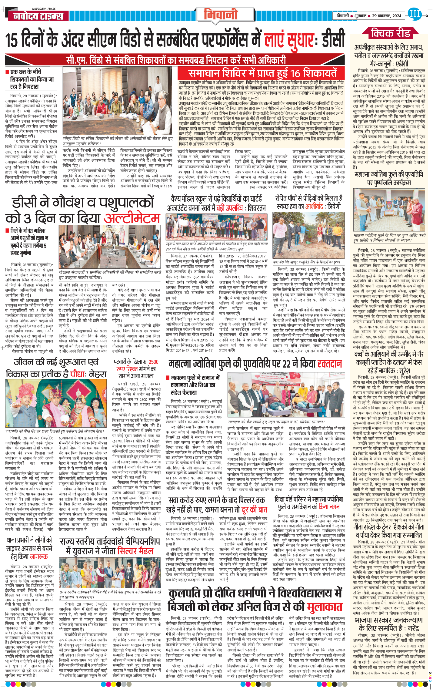 BHIWANI TIMES 2024-11-29