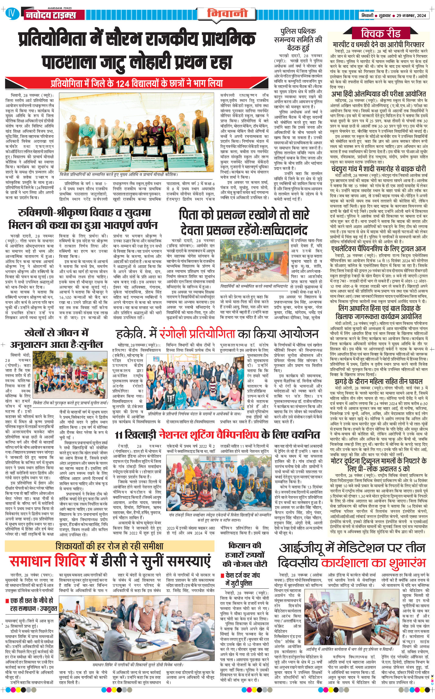 BHIWANI TIMES 2024-11-29