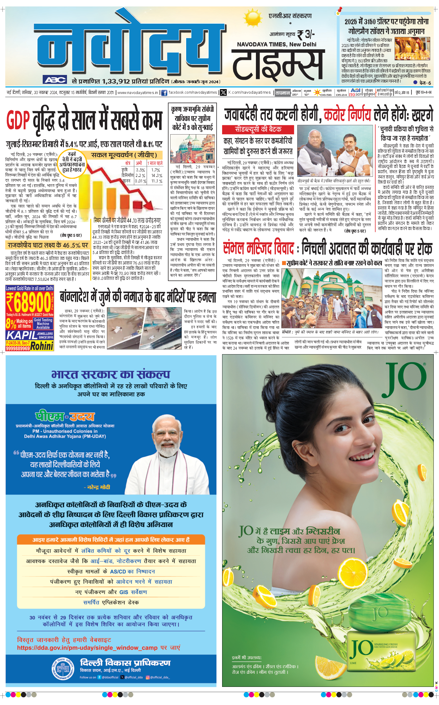 THE NAVODAYA TIMES MAIN UP 2024-11-30