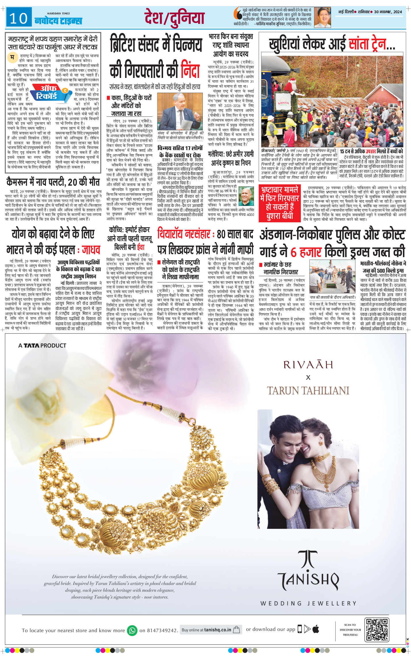 Main Edition 2024-11-30