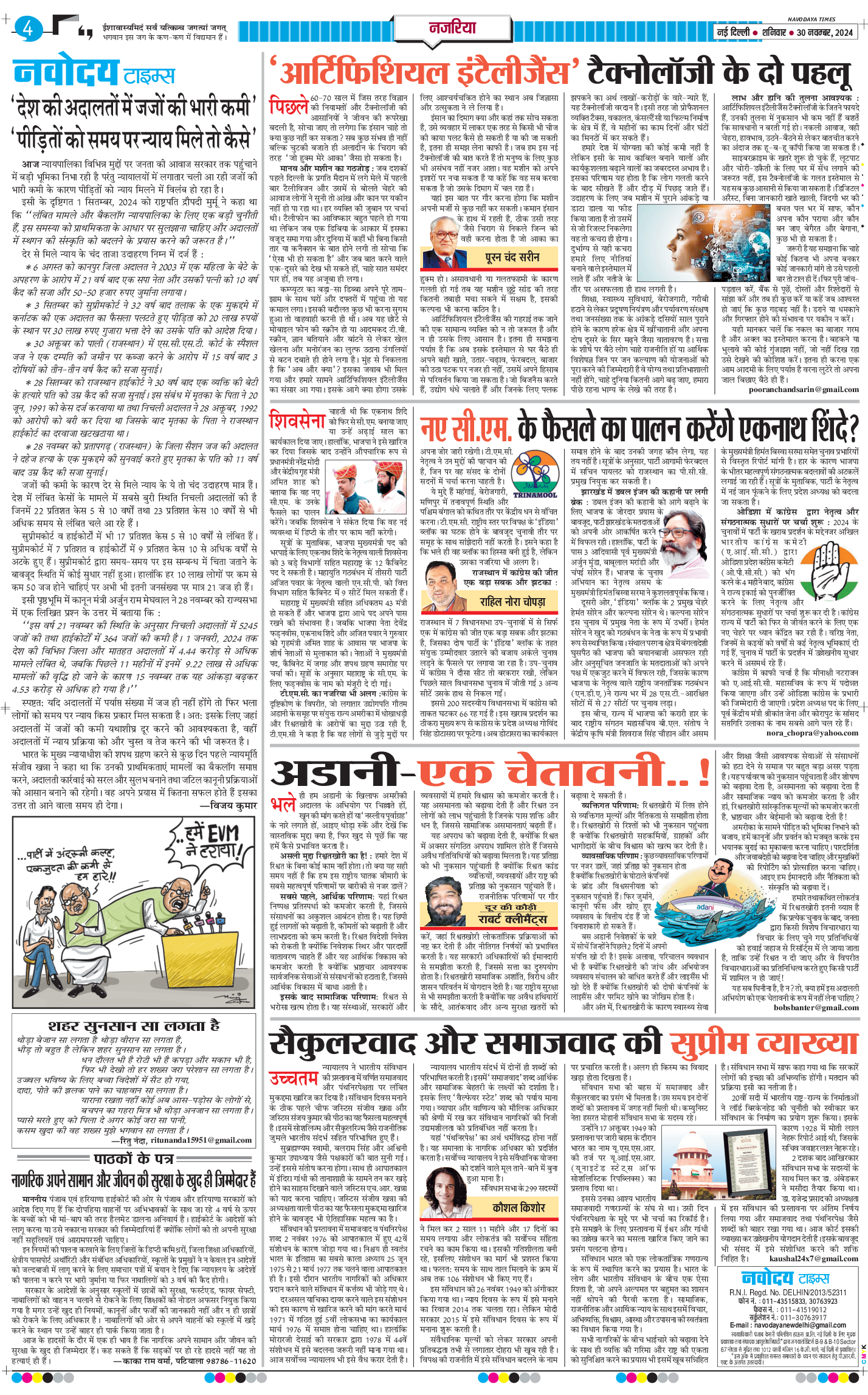 THE NAVODAYA TIMES MAIN UP 2024-11-30