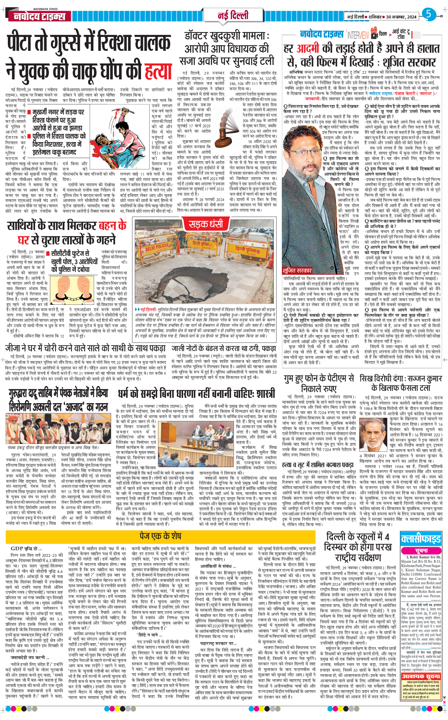 THE NAVODAYA TIMES MAIN UP 2024-11-30
