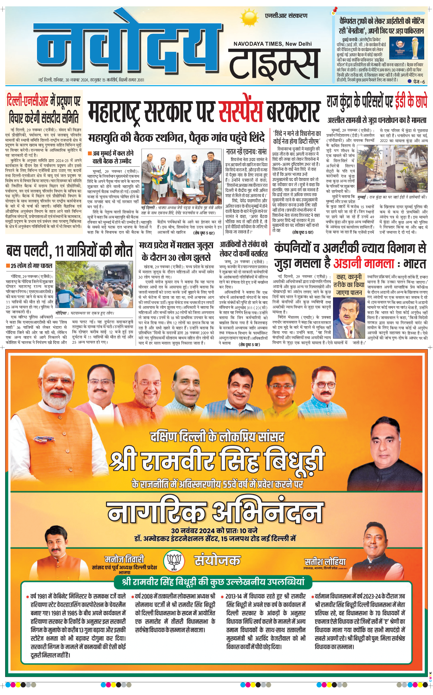 THE NAVODAYA TIMES MAIN UP 2024-11-30