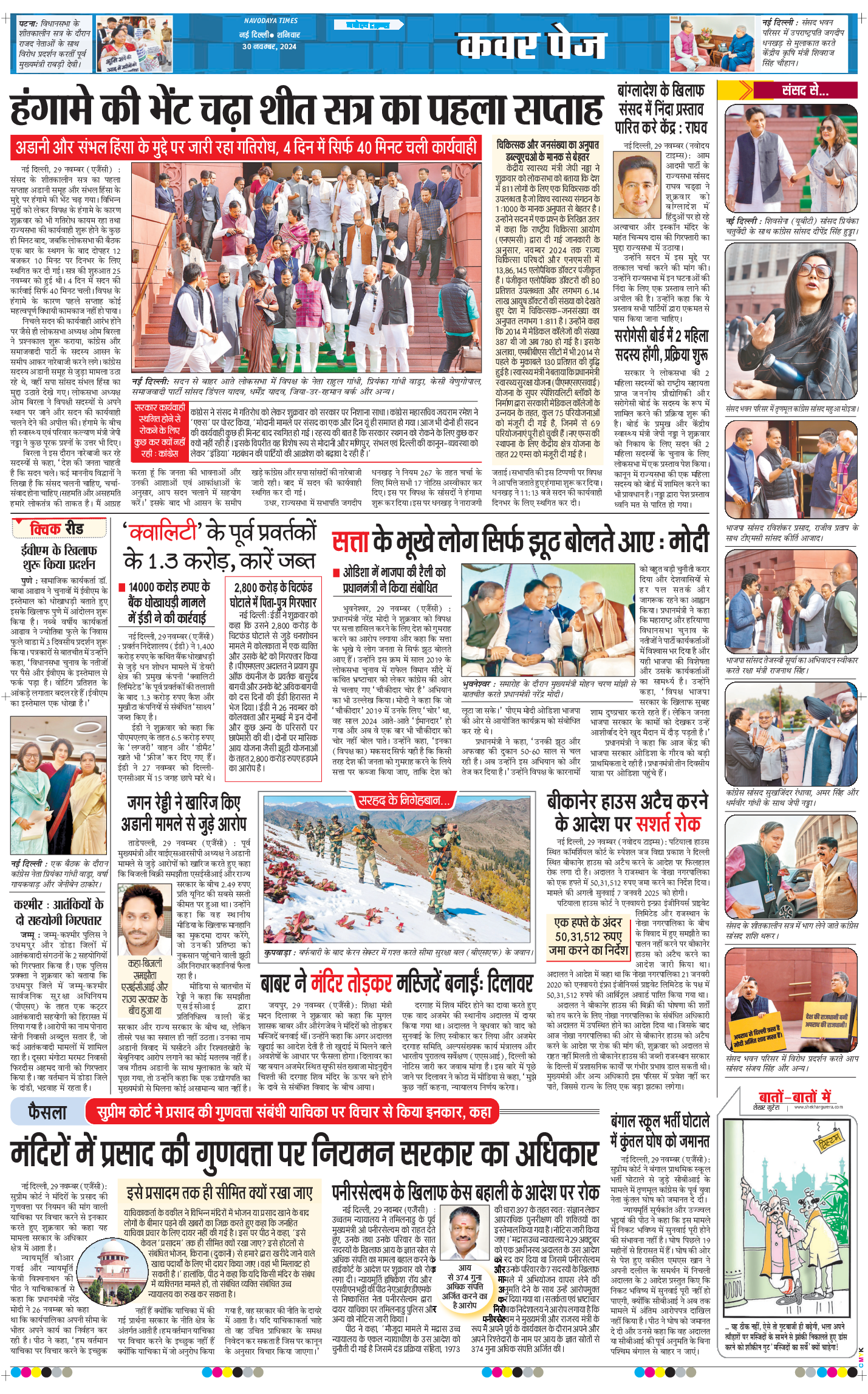 Main Edition 2024-11-30