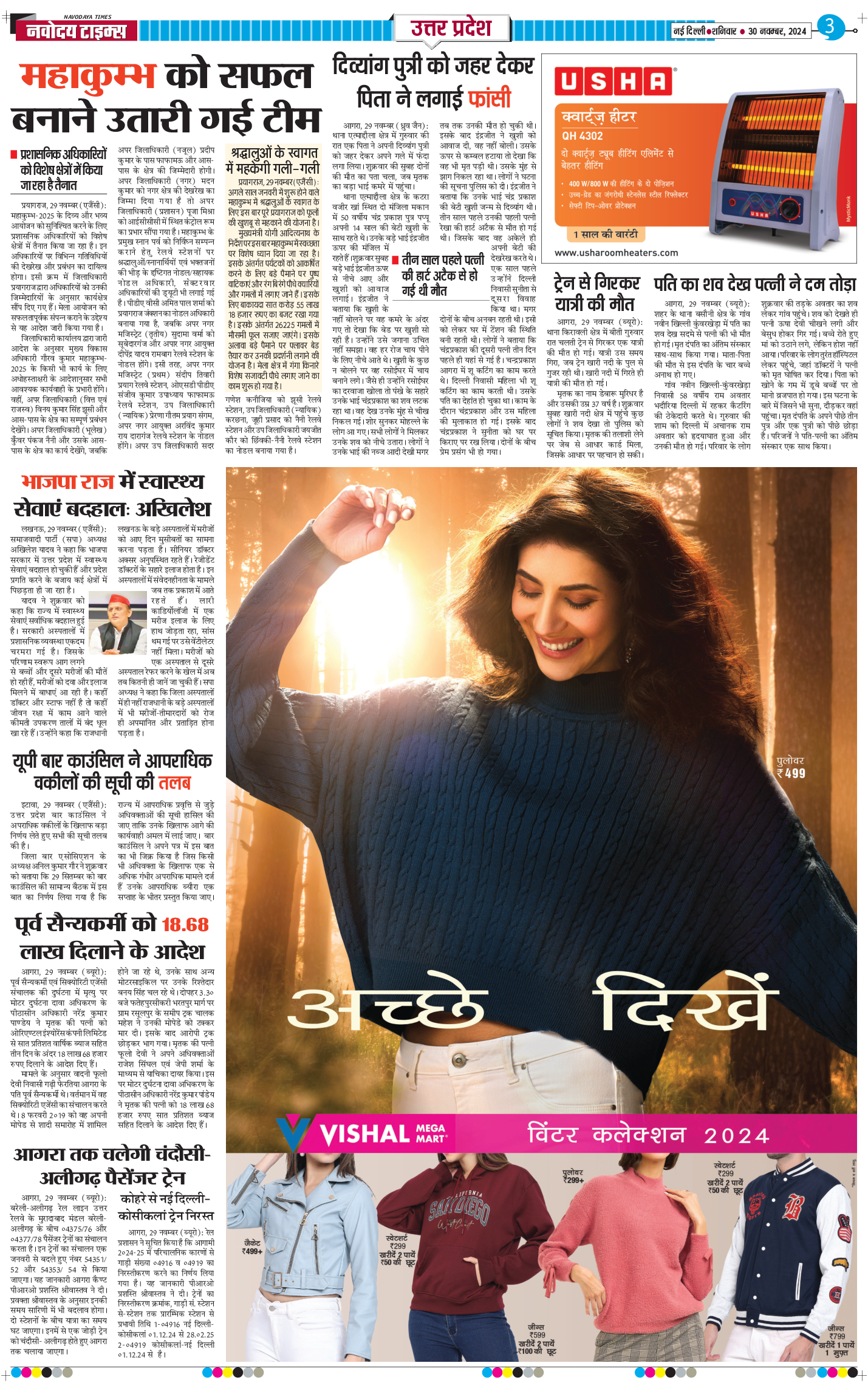 THE NAVODAYA TIMES MAIN UP 2024-11-30