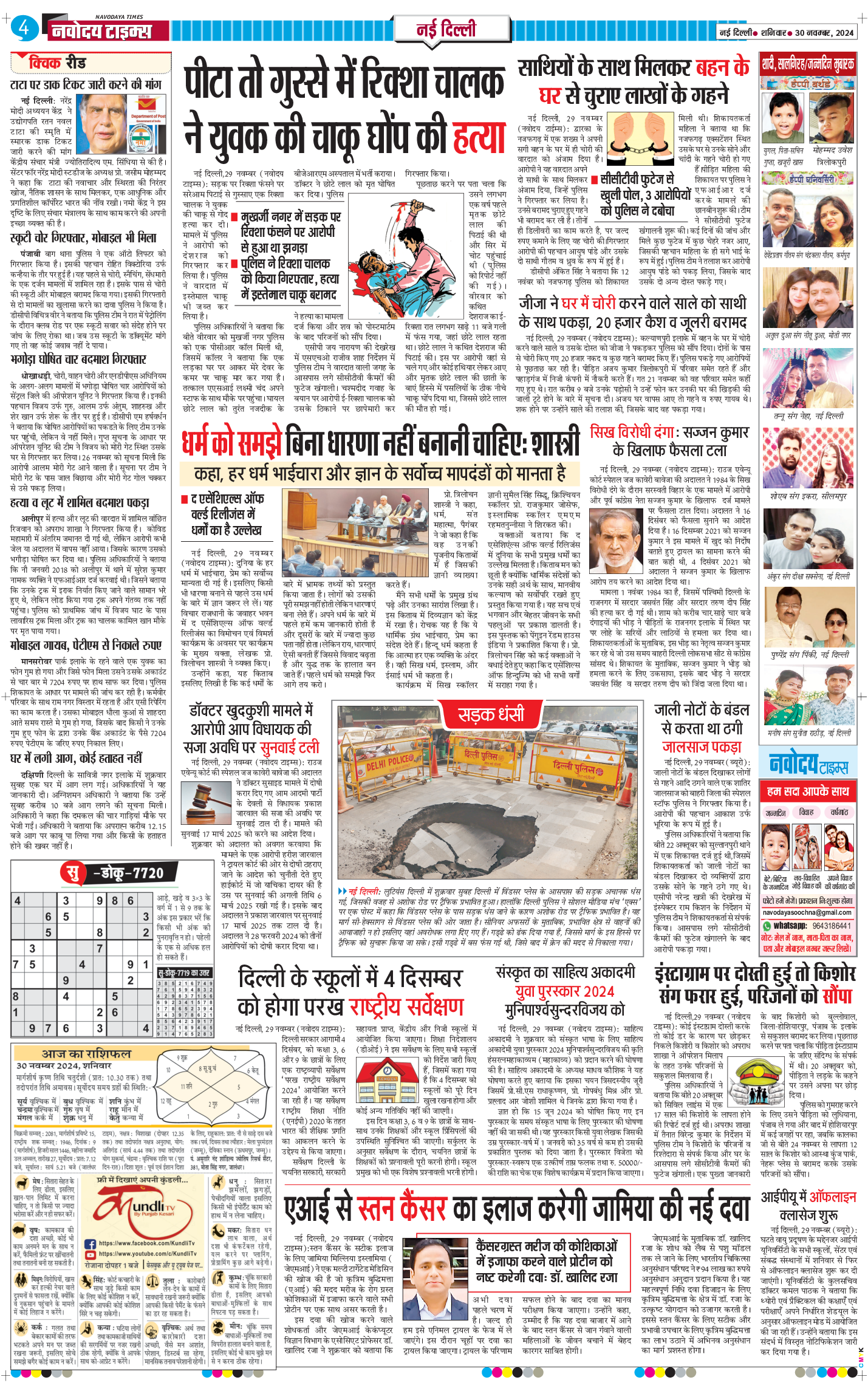 Main Edition 2024-11-30