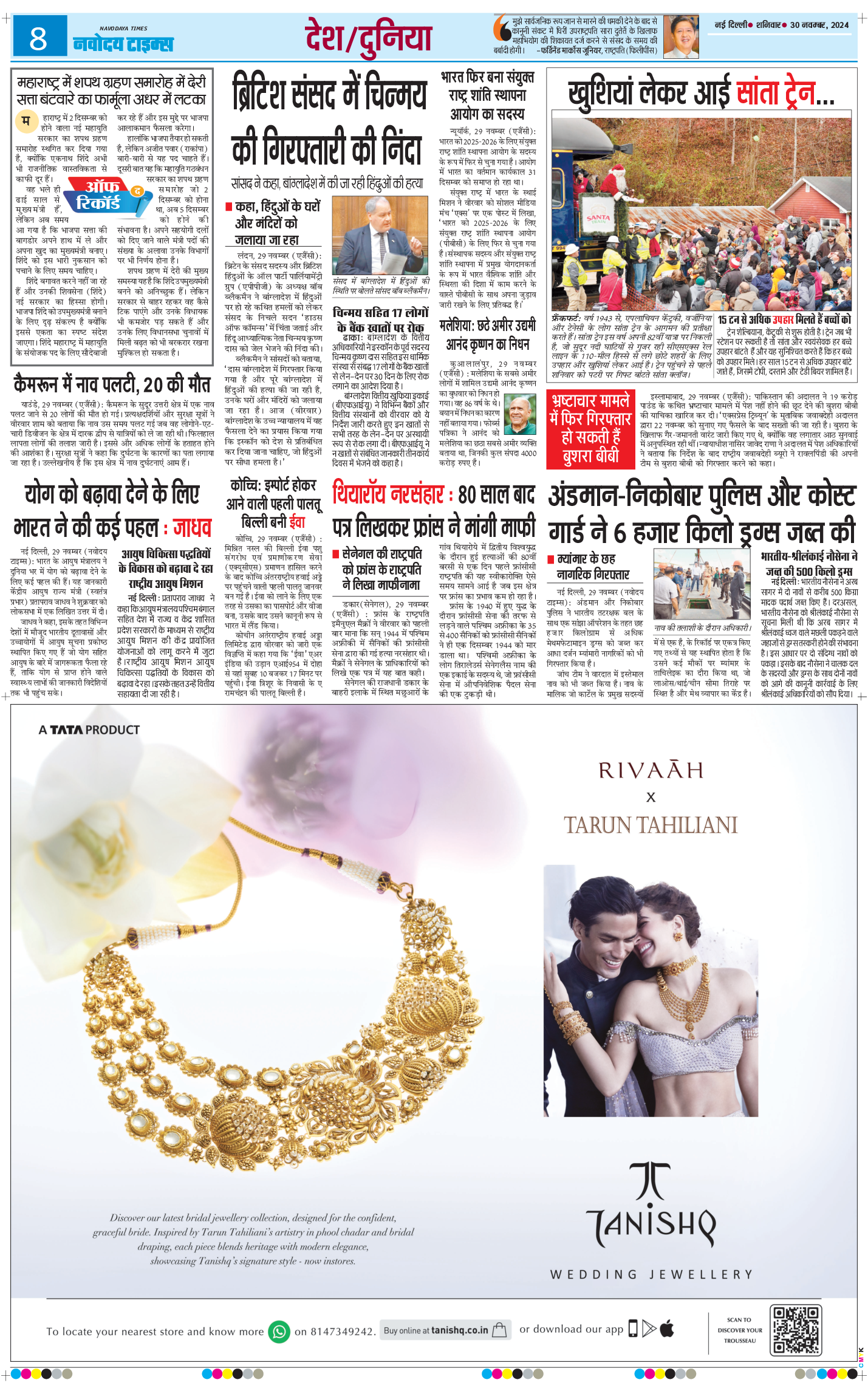 THE NAVODAYA TIMES MAIN UP 2024-11-30
