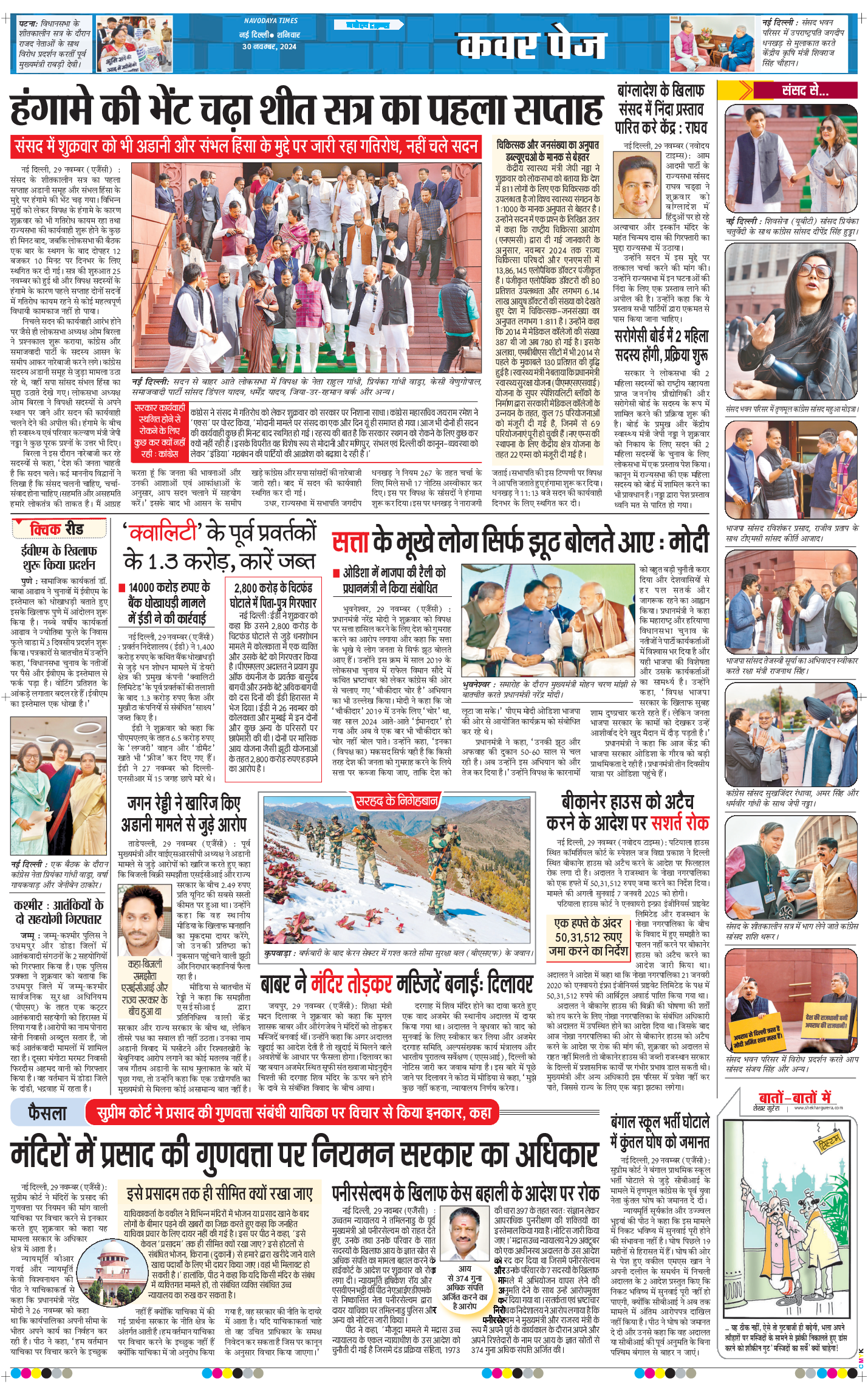 THE NAVODAYA TIMES MAIN UP 2024-11-30