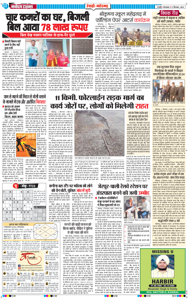 REWARI MAHENDERGARH TIMES 2024-12-03