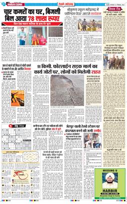 REWARI MAHENDERGARH TIMES 2024-12-03