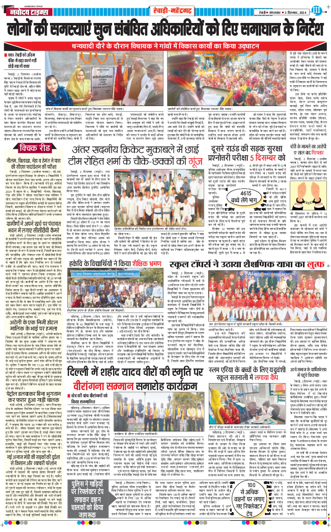 REWARI MAHENDERGARH TIMES 2024-12-03