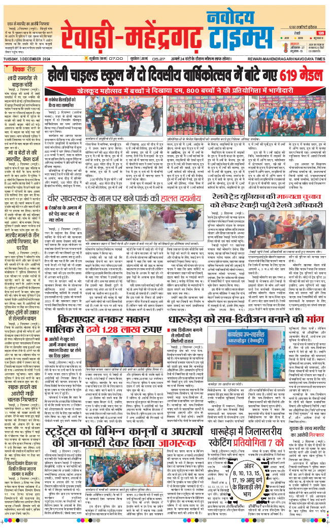 REWARI MAHENDERGARH TIMES 2024-12-03