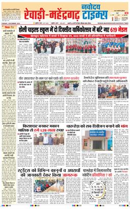 REWARI MAHENDERGARH TIMES 2024-12-03