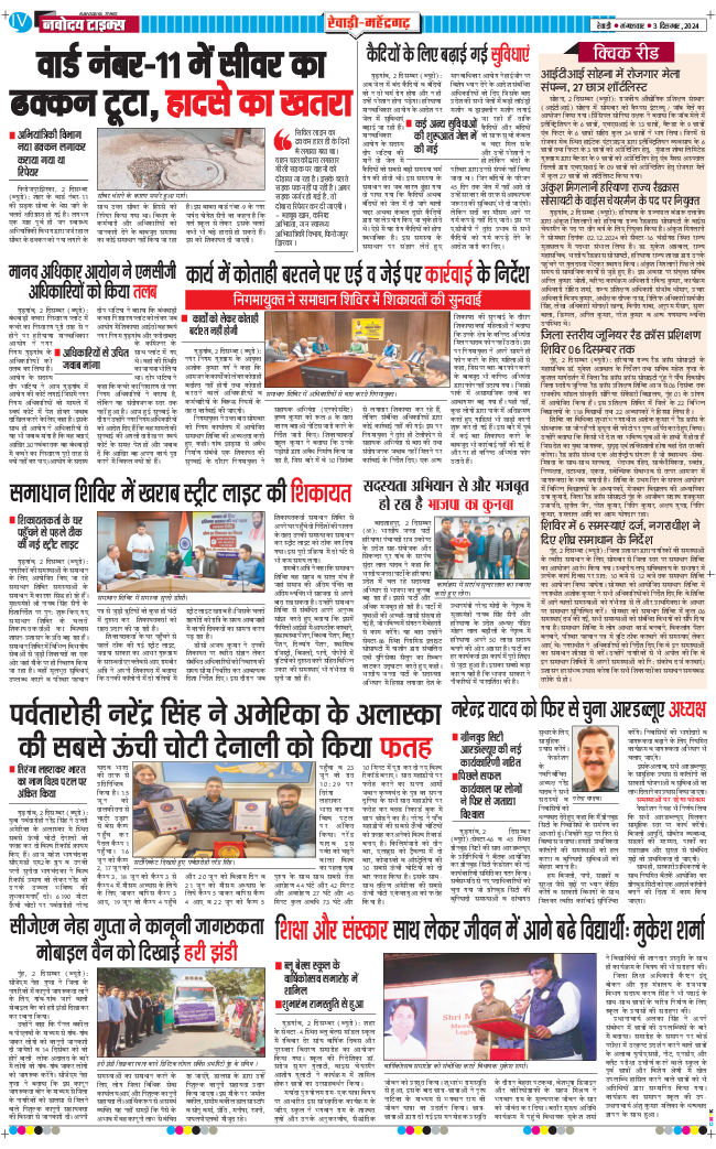 REWARI MAHENDERGARH TIMES 2024-12-03
