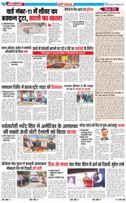 REWARI MAHENDERGARH TIMES 2024-12-03