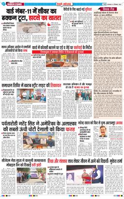 REWARI MAHENDERGARH TIMES 2024-12-03