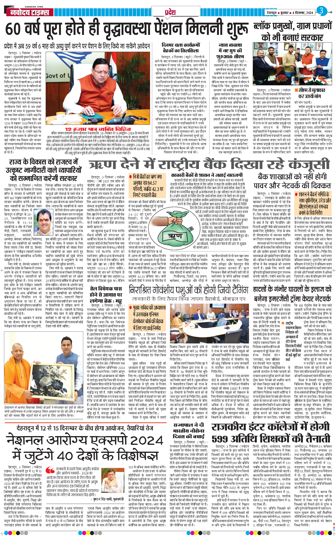 THE NAVODAYA TIMES MAIN UTTARAKHAND AND DEHRADUN 2024-12-04