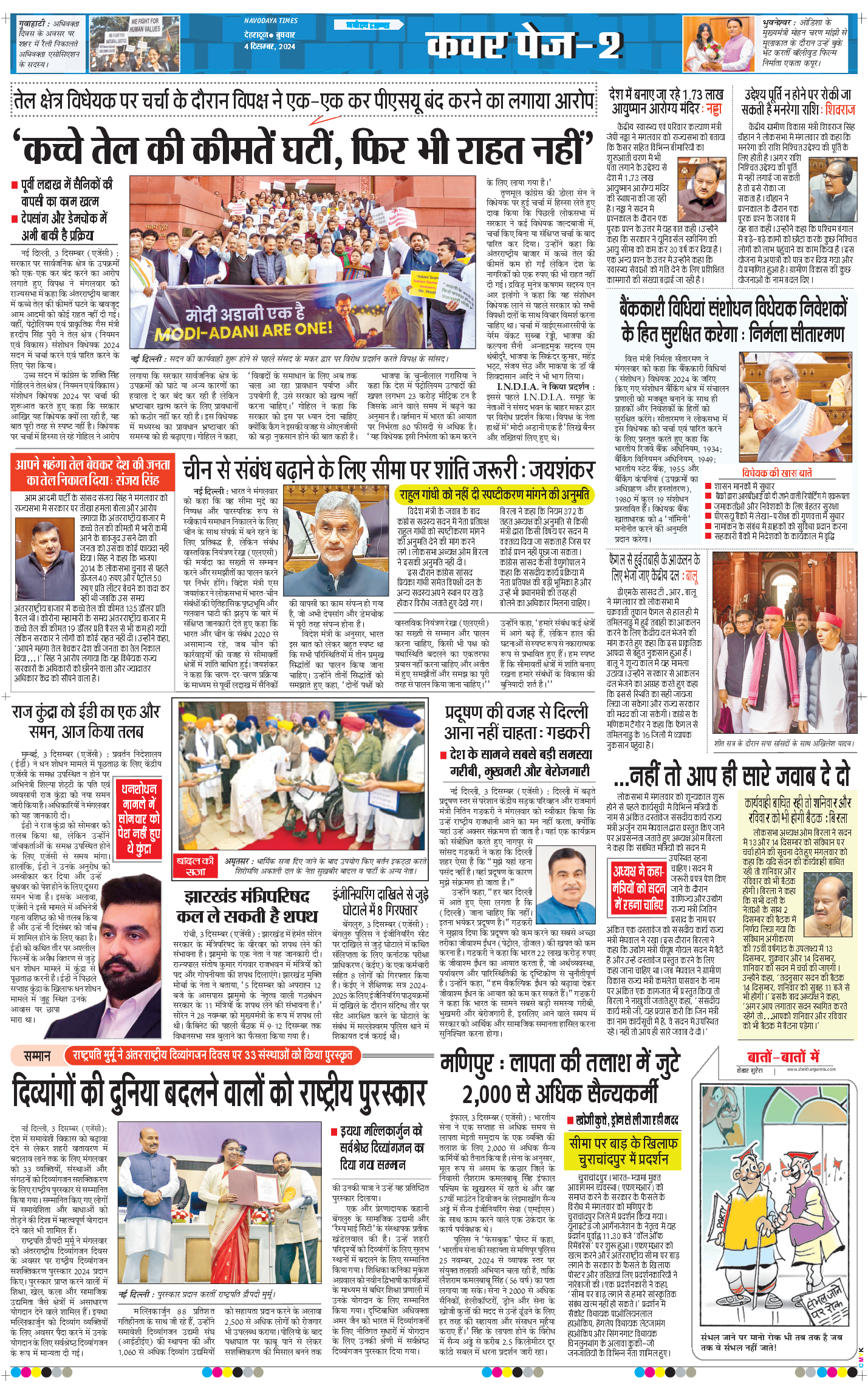 THE NAVODAYA TIMES MAIN UTTARAKHAND AND DEHRADUN 2024-12-04