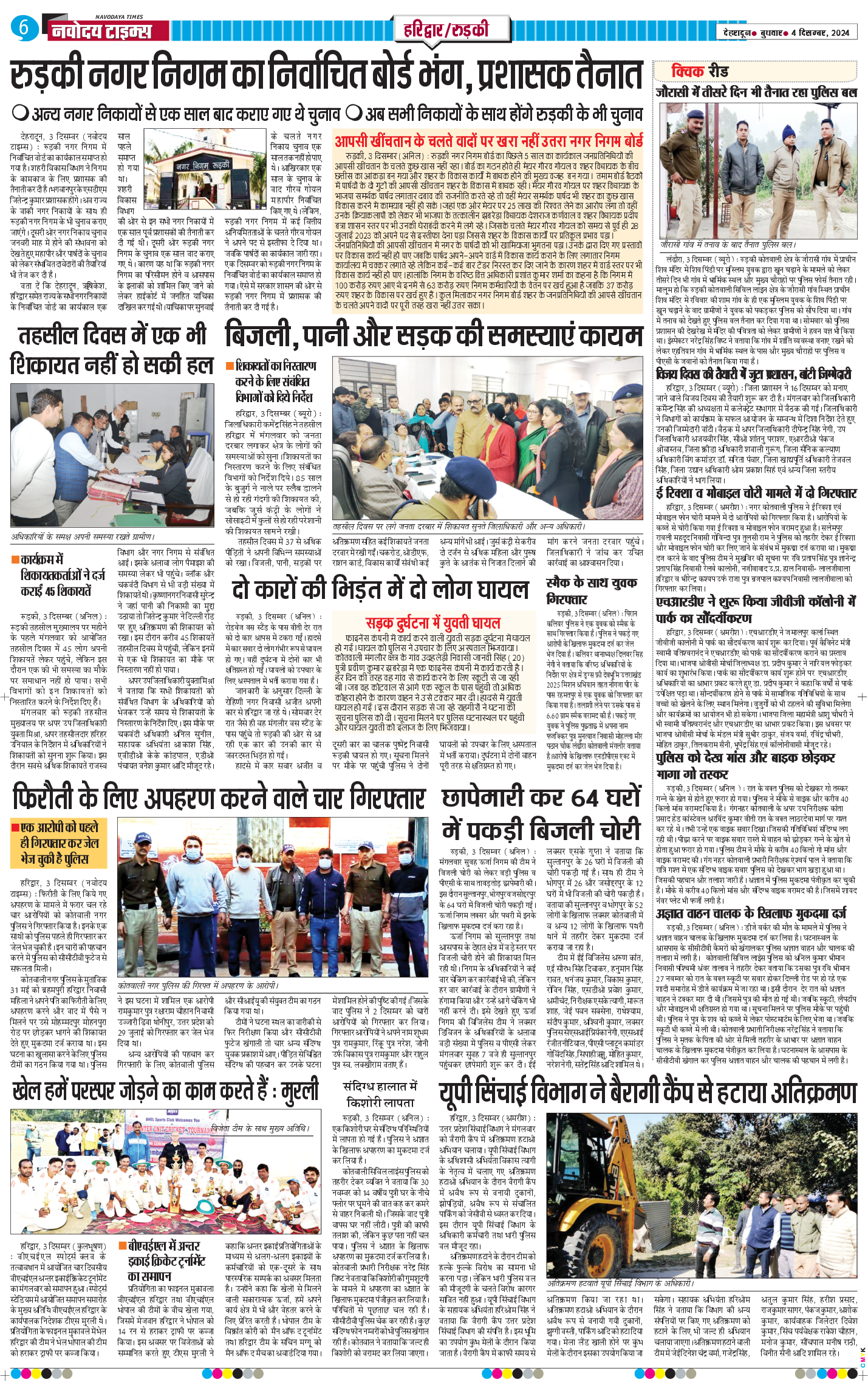 THE NAVODAYA TIMES MAIN UTTARAKHAND AND DEHRADUN 2024-12-04