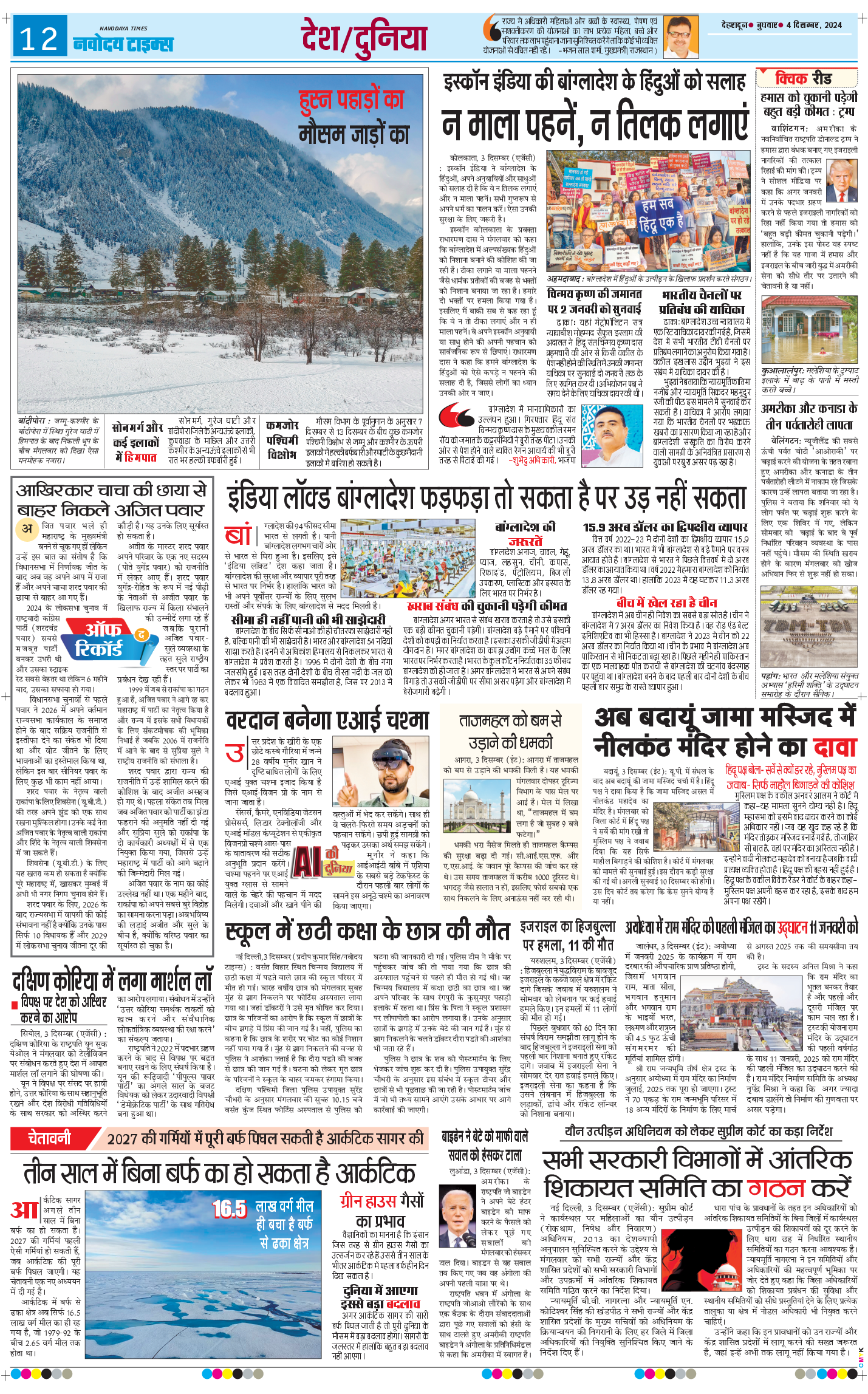 THE NAVODAYA TIMES MAIN UTTARAKHAND AND DEHRADUN 2024-12-04