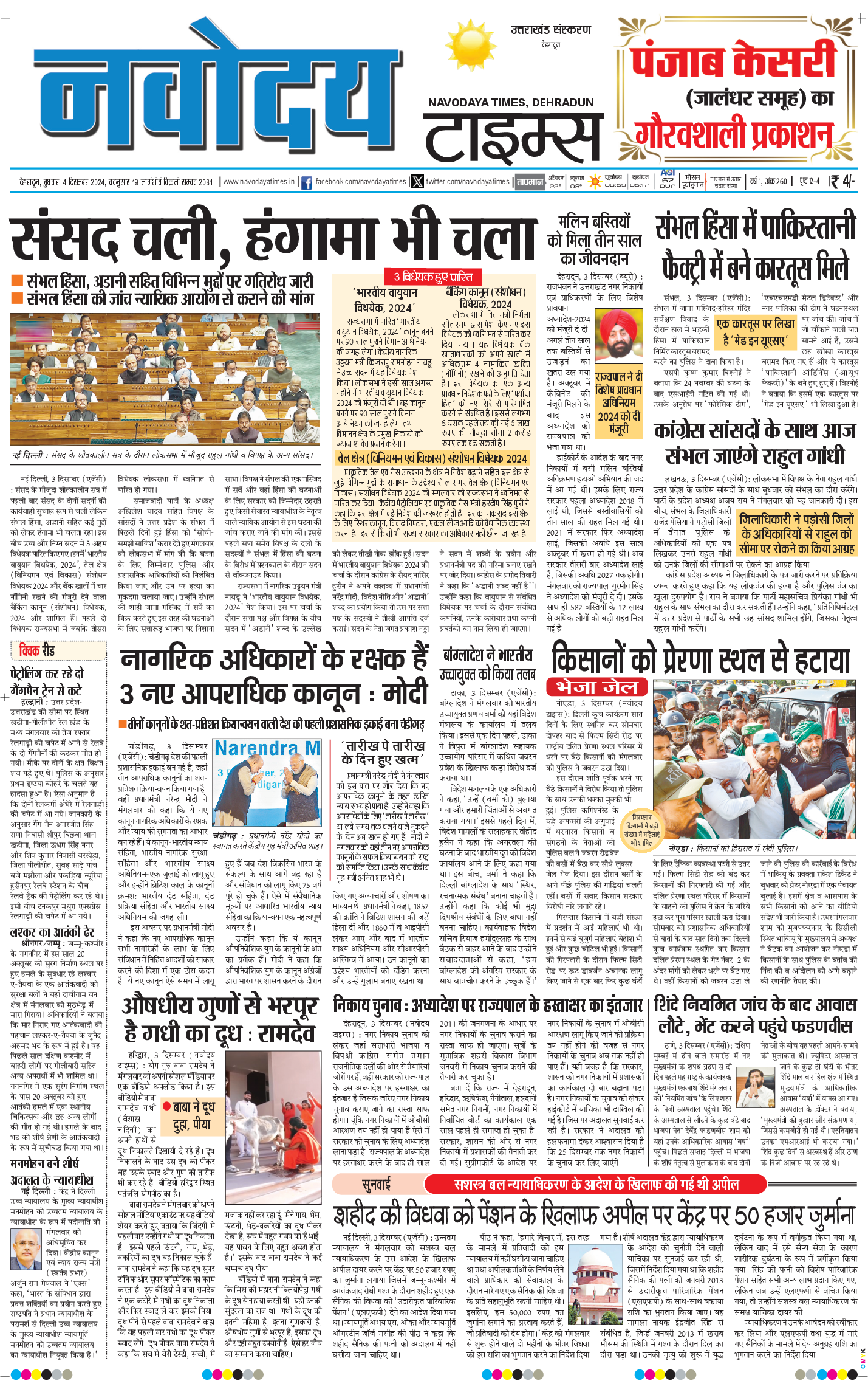 THE NAVODAYA TIMES MAIN UTTARAKHAND AND DEHRADUN 2024-12-04