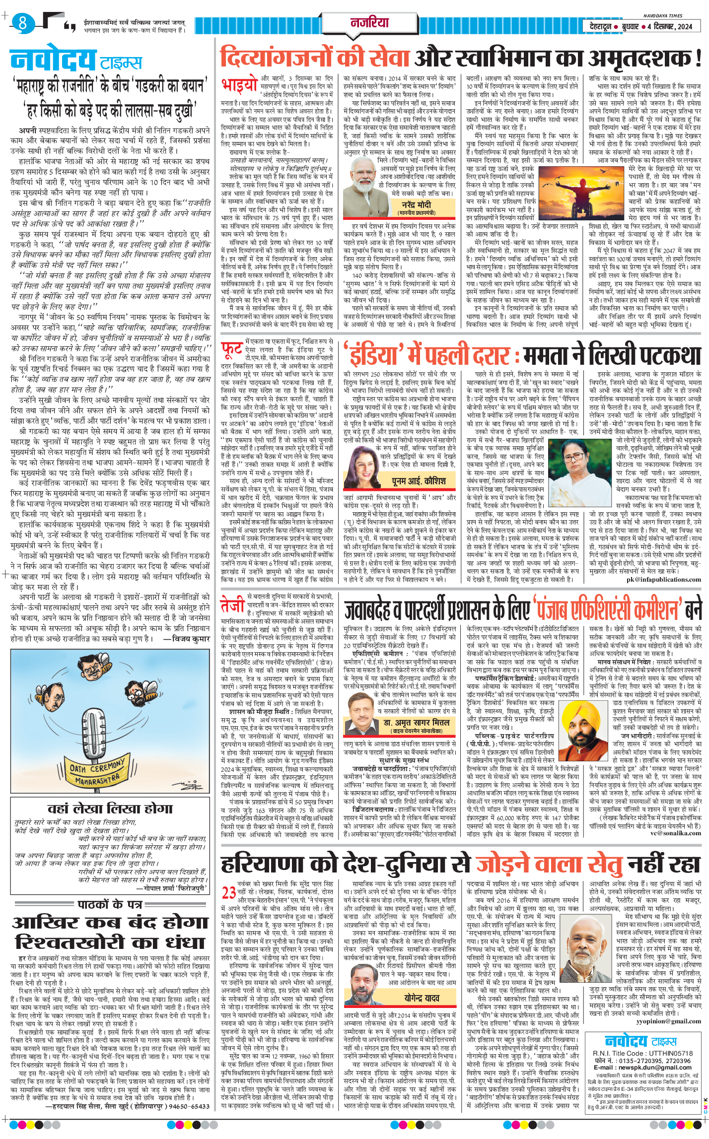 THE NAVODAYA TIMES MAIN UTTARAKHAND AND DEHRADUN 2024-12-04