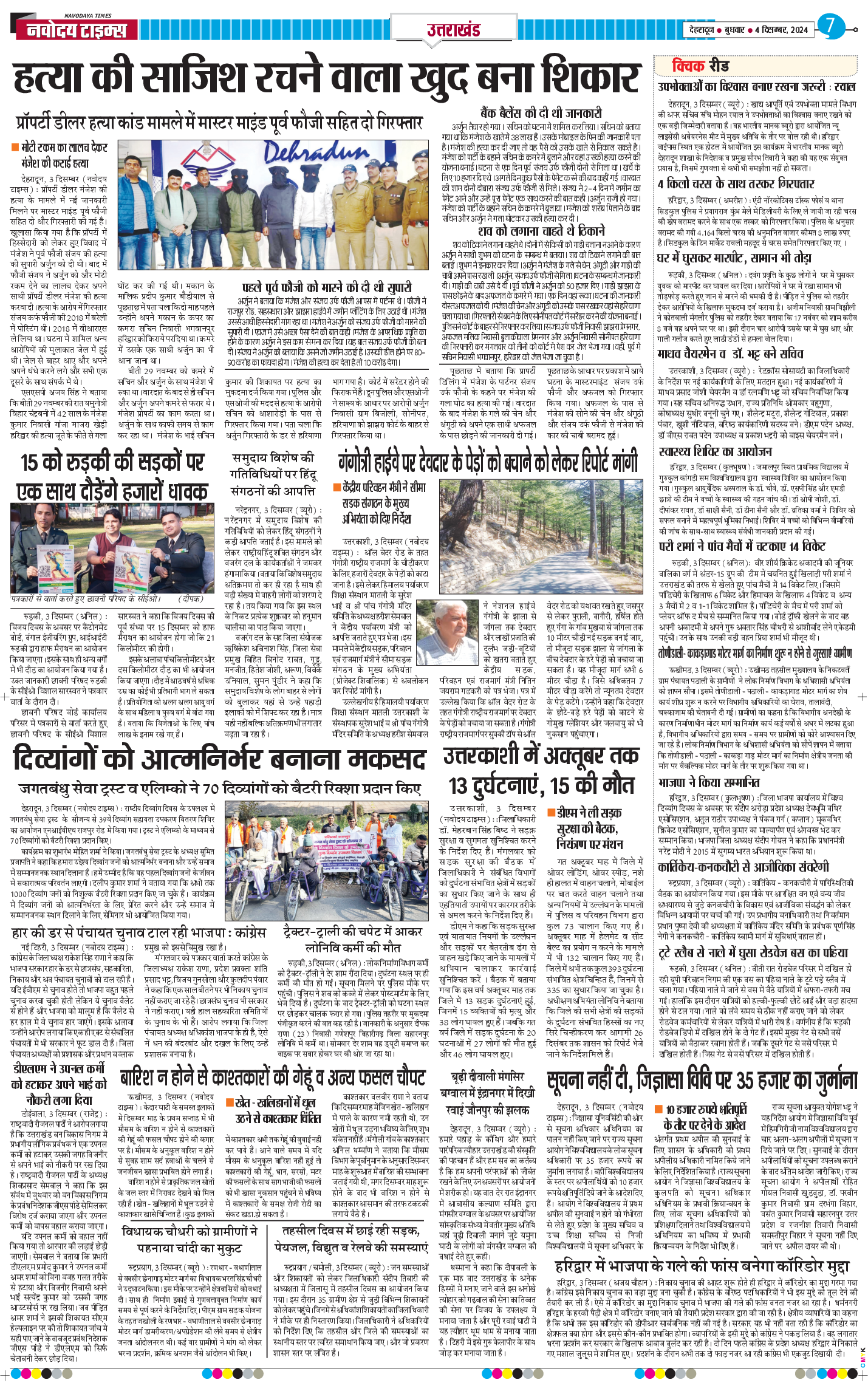 THE NAVODAYA TIMES MAIN UTTARAKHAND AND DEHRADUN 2024-12-04