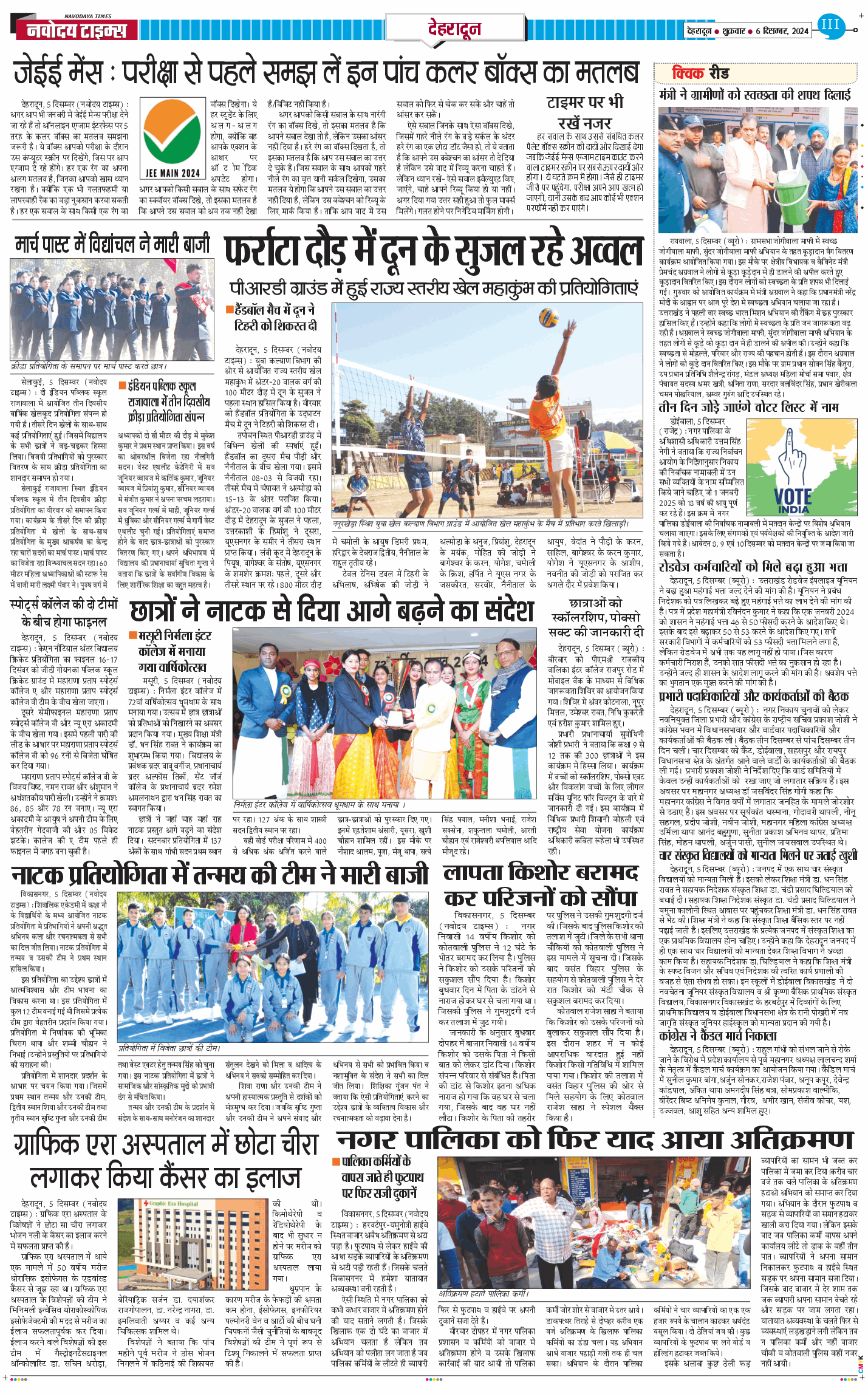 DEHRADUN TIMES 2024-12-06