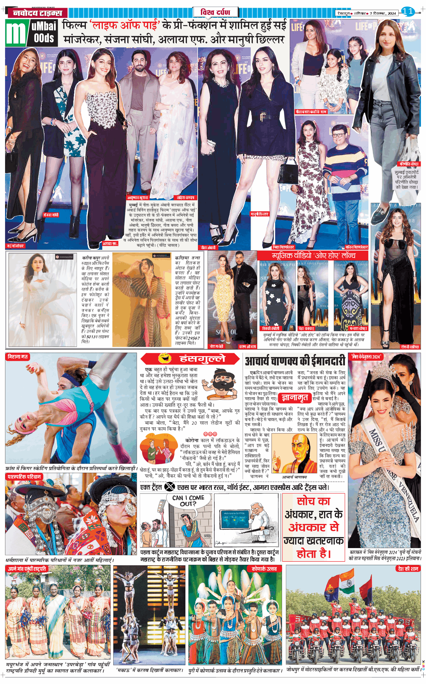 THE NAVODAYA TIMES MAIN UTTARAKHAND AND DEHRADUN 2024-12-07