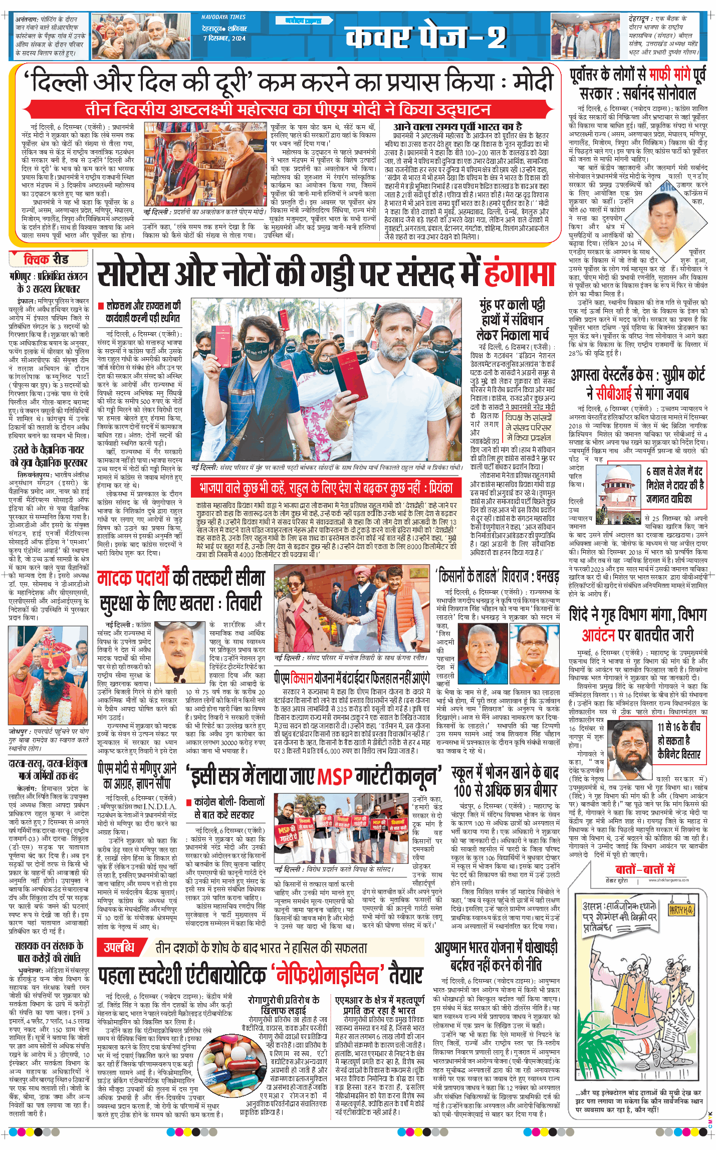 THE NAVODAYA TIMES MAIN UTTARAKHAND AND DEHRADUN 2024-12-07