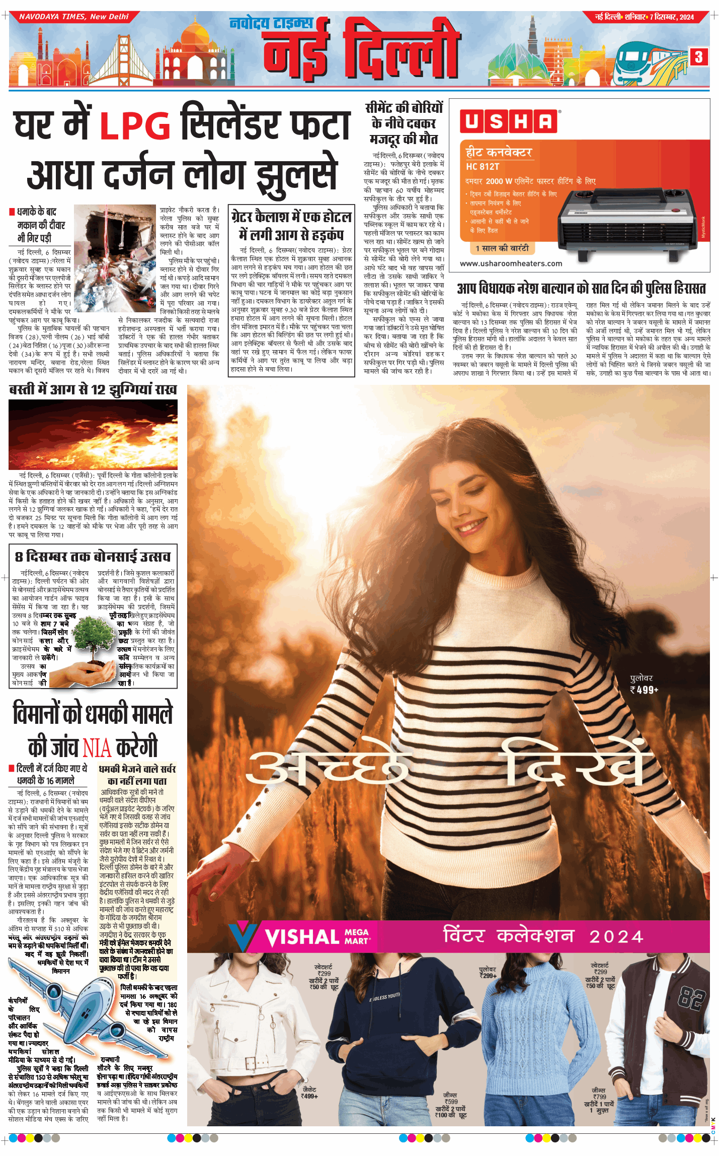 Main Edition 2024-12-07