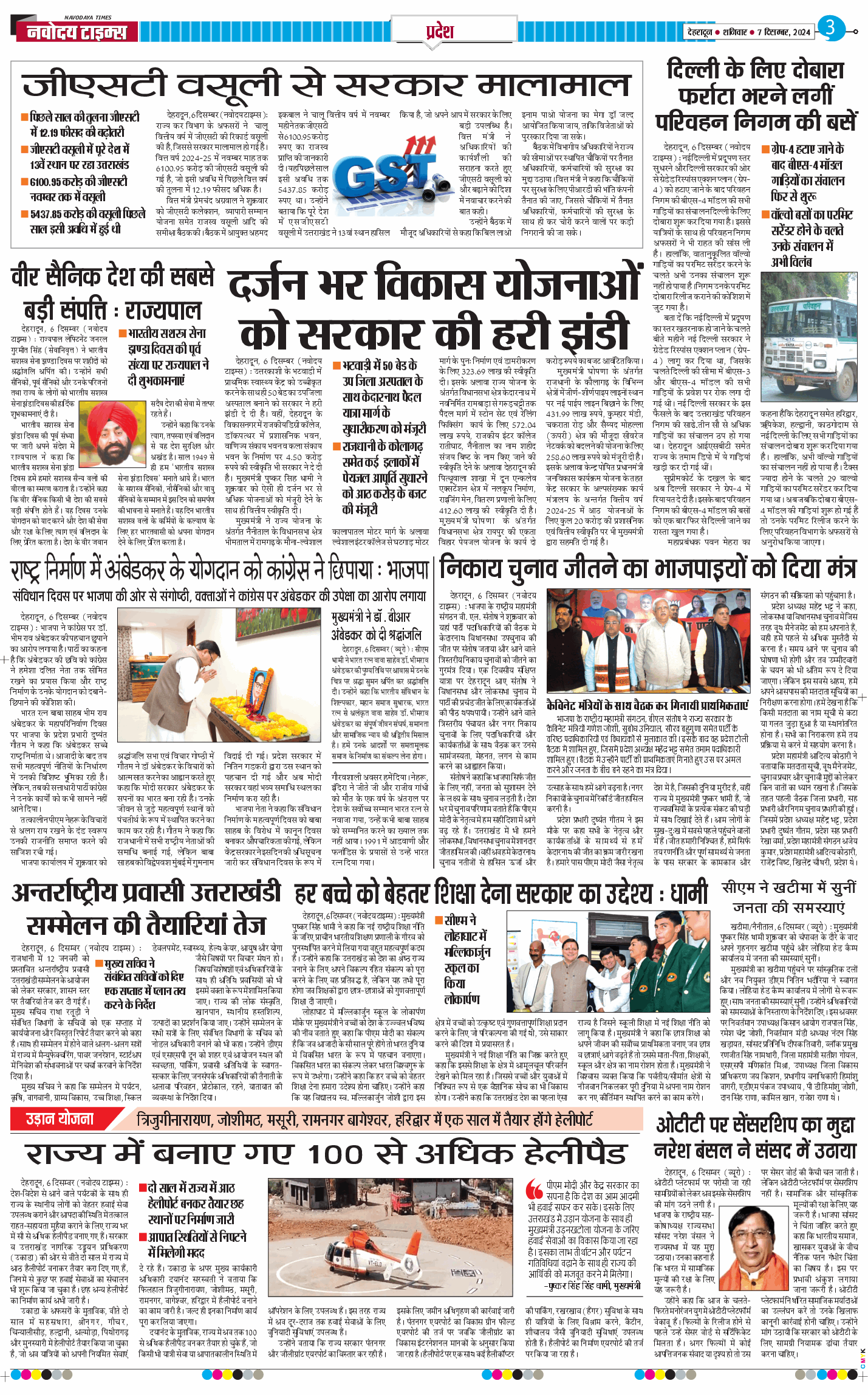 THE NAVODAYA TIMES MAIN UTTARAKHAND AND DEHRADUN 2024-12-07