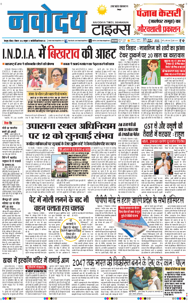 THE NAVODAYA TIMES MAIN UTTARAKHAND AND DEHRADUN 2024-12-08