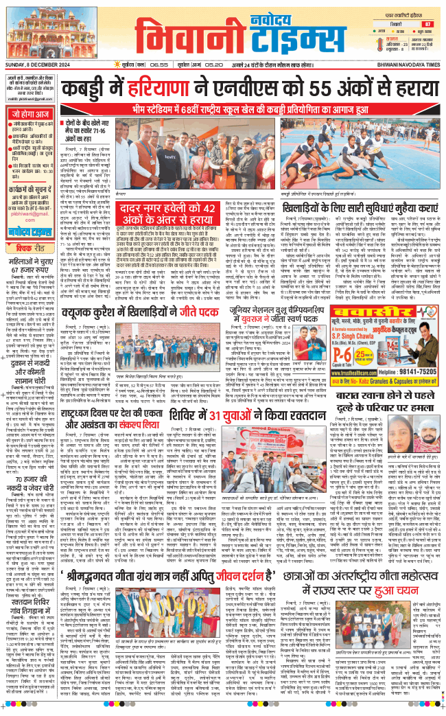 BHIWANI TIMES 2024-12-08